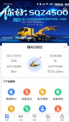 随车智行1.2.11截图