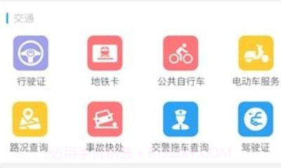 爱南宁v3.6.2.7截图