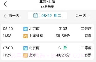 企橙商旅V2.3.4截图