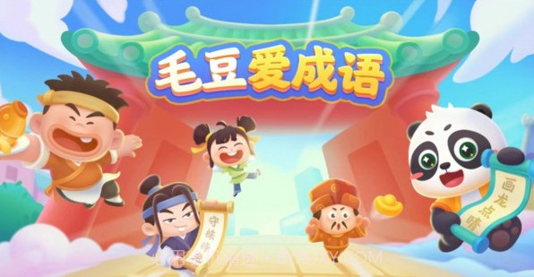 毛豆爱成语v1.05.7截图