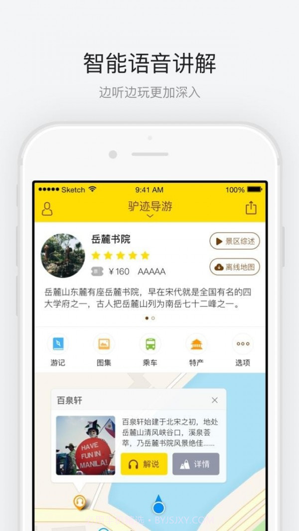 岳麓书院v3.9截图