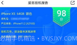 爱思盒子V1.4截图