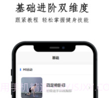 鹏程健身极速版v1.8截图