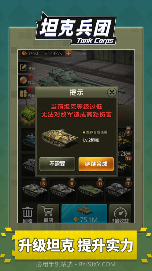 坦克兵团v1.4截图