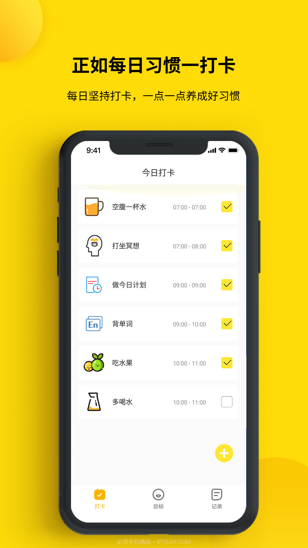 打卡小习惯v1.0.13截图