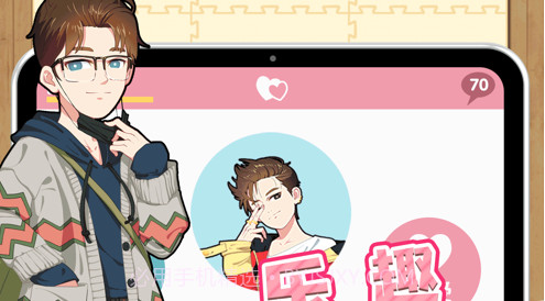 美男来我闺房v1.10截图