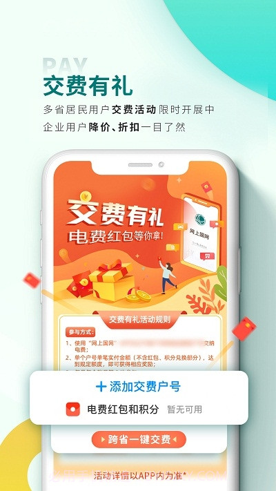 国网安徽电力缴费查询（网上国网）3.0.1截图