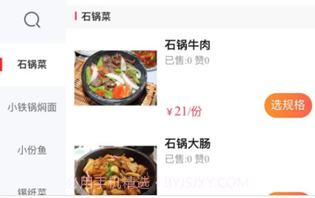 梗嗨v1.10截图