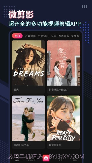 微剪影v1.2.9截图