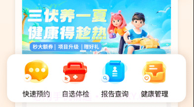 爱康体检宝v5.14.7截图