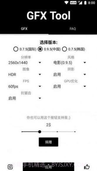 初阳画质修改器2.01.1.5截图