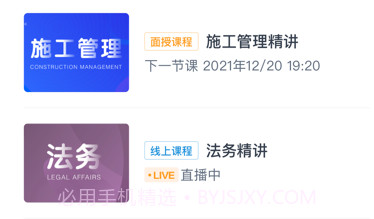 网校云学堂v23.2.7截图