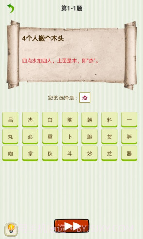 字谜猜一猜v1.12截图