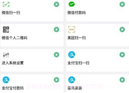 超级快捷指令v1.0.11截图