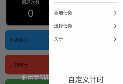 健康计时器软件v1.7截图