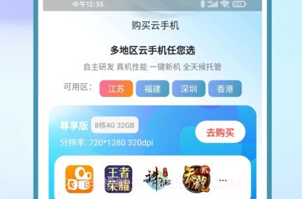 快游云手机v1.0.8截图