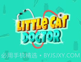 宠物小猫医院v1.5截图
