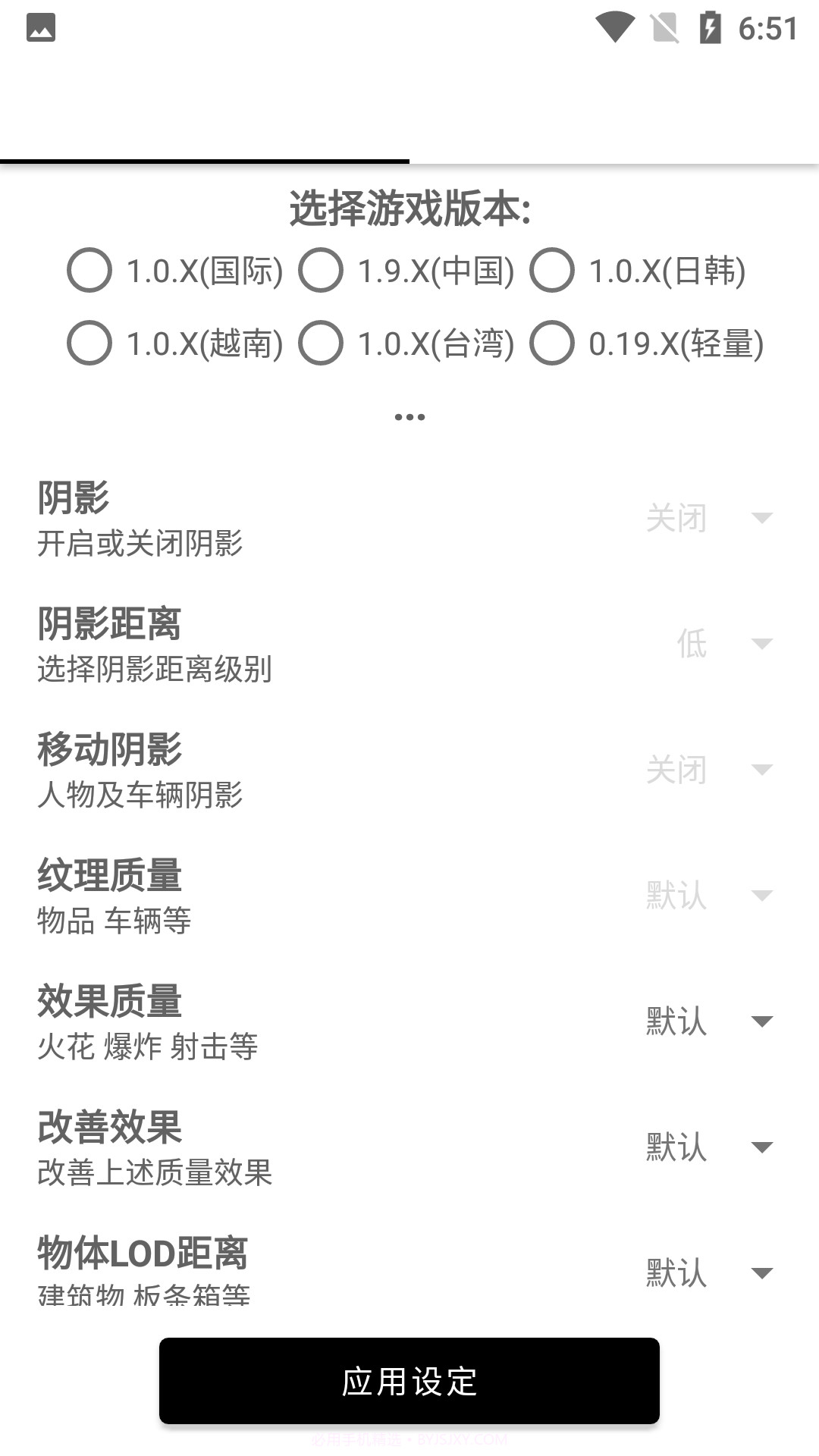 和平精英画质工具箱1.4.9截图