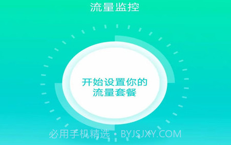 好省流量v3.6.9截图