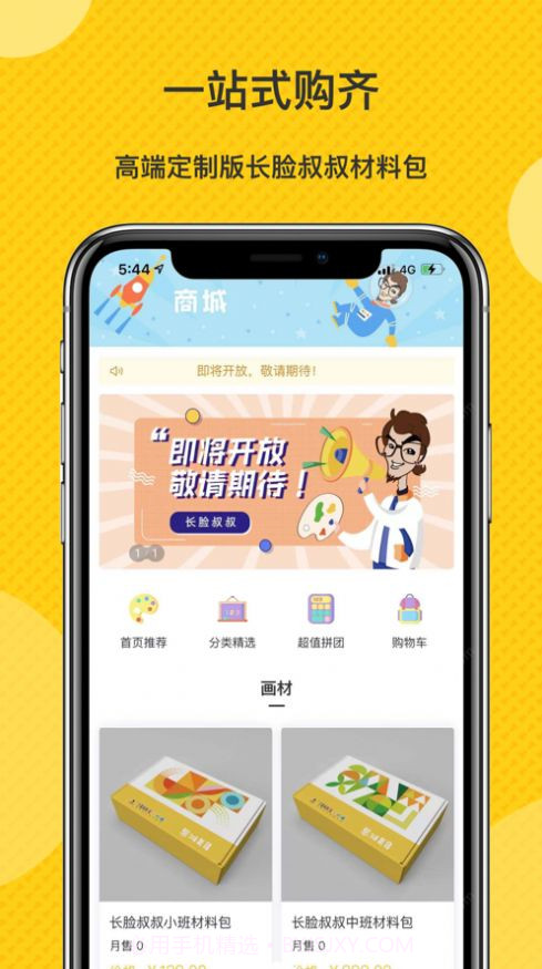 长脸叔叔iOS版v.1.94截图