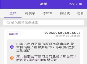 云顺通货主端v1.2.11截图