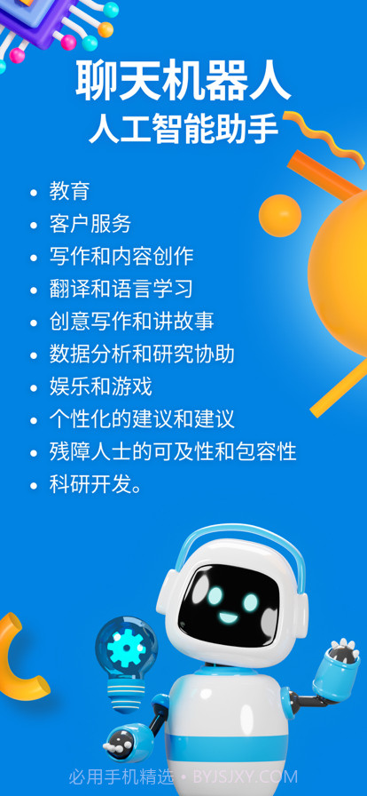 智能交谈1.0.1截图