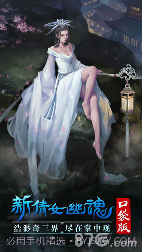 新倩女幽魂口袋版ios1.6截图