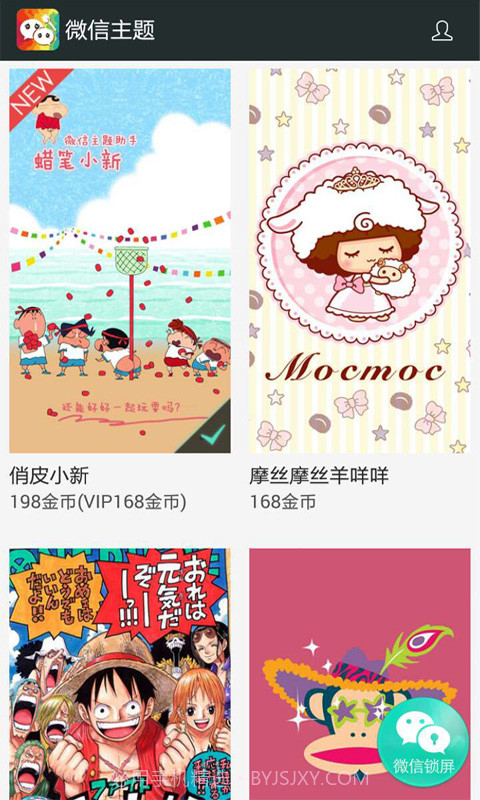 微信主题2.0.4.6截图