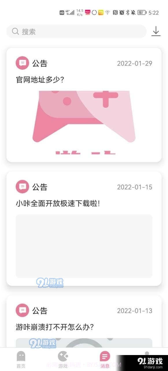 游咔盒子官方版3.6.0截图