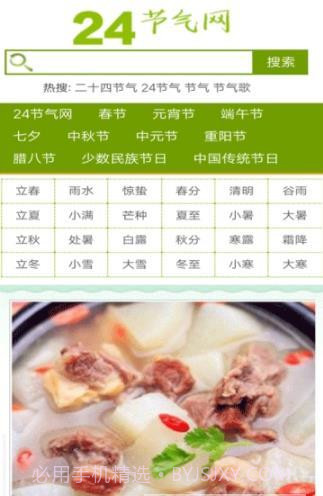 24节气网41.1.4截图