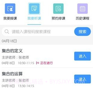 聚连课堂v1.0.1.13截图