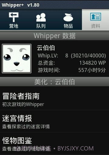 whipper+汉化版1.83截图