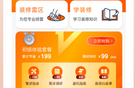 装修修v1.13截图
