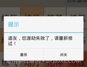 修真版2048v1.5截图