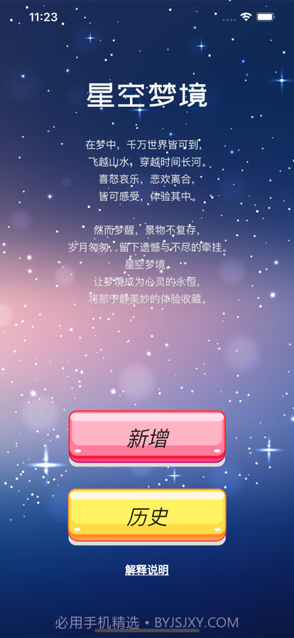 星空梦境v1.2截图
