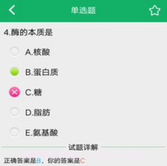 临床检验技士题库v3.14截图