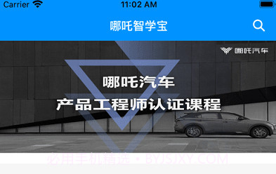 哪吒智学宝V1.0.6截图