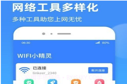 wifi小精灵v1.0.16截图