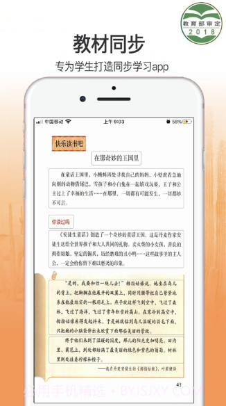 小学语文三年级上册v1.14截图