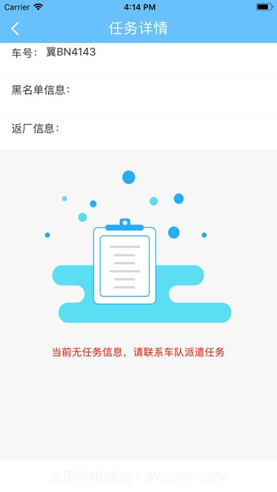 疏港司机端曹妃甸1.12截图