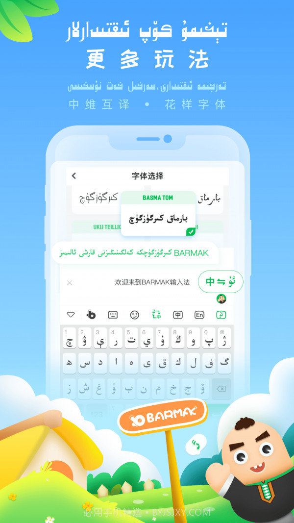 BARMAK输入法1.2.11截图