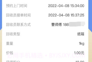 蓝煋回收v1.0.9截图