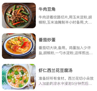 中学生菜谱v3.1.8截图
