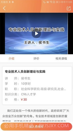 专技天下(继续教育网)4.8.8截图