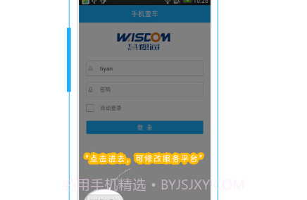 慧视通手机查车v3.4.13截图