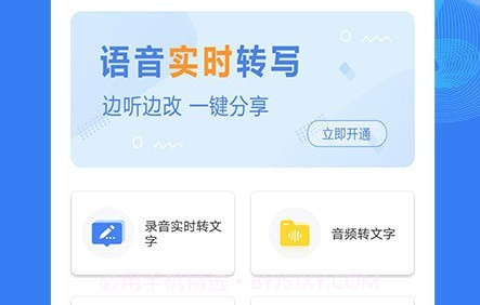 录音文字转换大师v3.1.14截图