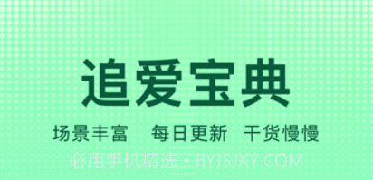 追爱宝典v1.46截图