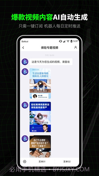 闪剪官方版1.24.2截图
