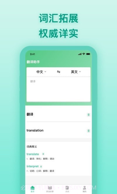 中英翻译器v1.0.6截图