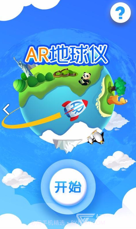 摩艾客ar地球仪二维码V10.1 免费版V10.7截图